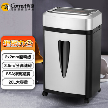 科密(comet) 高速高保密办公商用碎纸机 文件粉碎机（2X2mm粉尘级 3.5m/min高速碎纸）G505