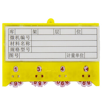 冰禹 BY-3047 货架磁性标签仓库标识牌（10个）4位白色强磁计数65*100mm