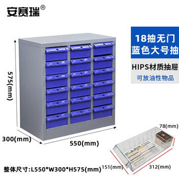 安赛瑞 零件柜 元件物料收纳柜螺丝储物柜整理柜 抽屉式器件柜工具柜样品柜 18大抽蓝色无门 200212
