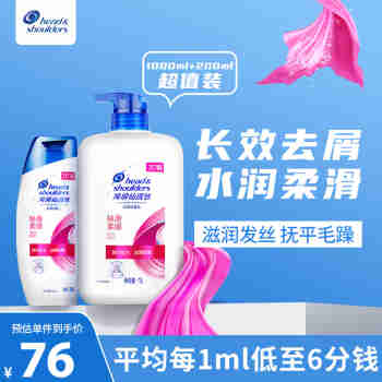 海飞丝（head&shoulders）香港版持久去屑止痒控油男女洗发露丝滑柔顺套装(1000ml+200ml)