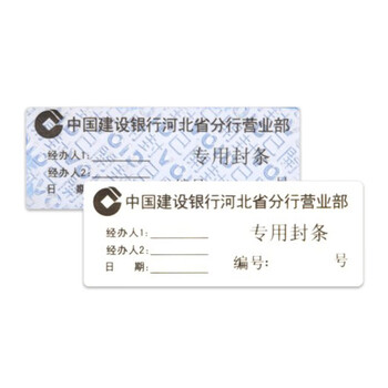 飞尔（FLYER）ATM钞箱一次性防伪标签 2000枚/卷【FLBQ002】
