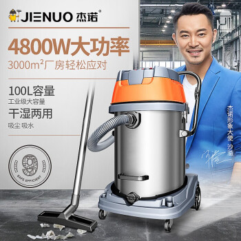 杰诺工业吸尘器4800W干湿两用大功率商用酒店宾馆洗车场工厂车间大型桶式大吸力吸尘机JN601S-100L升级版
