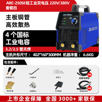 瑞凌电焊机家用220V380V双电压轻工业级铜芯便携ARC250SII焊机