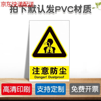 粉尘警告指示标志牌牌子标牌贴定制定做注意防尘fc2默认发pvc材质20x