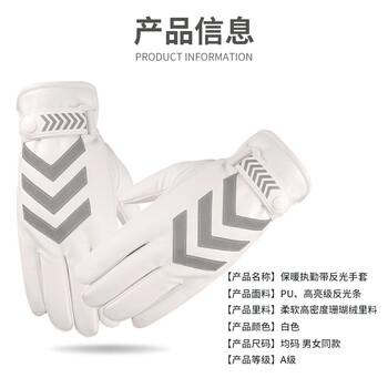 者也 冬季保暖加绒加厚交通指挥手套带反光条巡逻执勤手套 白色