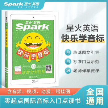 官方正版星火英语快乐学音标小学生英语入门自学零基础spark小学英语