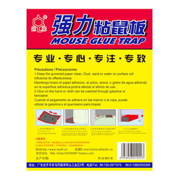 达豪 A1#强大型 粘鼠板 25张