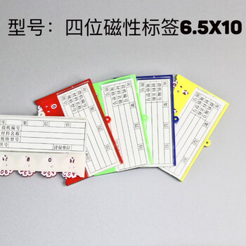 海斯迪克 HK-823 仓库计数标牌 磁性标签货位卡标识 4位数65*100mm白色(10个)