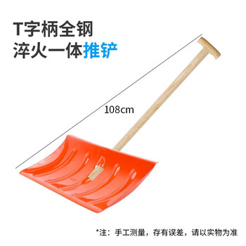 领象 推雪板推雪铲雪锹铲推雪板破冰铲除雪铲除积雪工具垃圾铲 【加厚1.08米T型木柄】