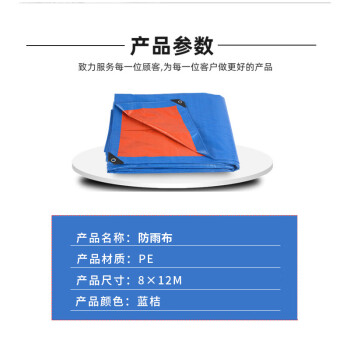 联嘉 蓝桔加厚防雨布防水防晒遮阳棚布苫布盖布彩条布 宽8m×长12m