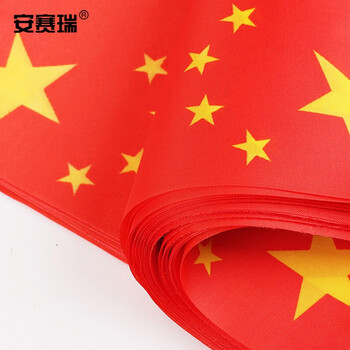 安赛瑞 手摇小旗子 8号国庆装饰手挥旗子 (100面装）14×21cm 国庆彩旗五星小红旗 26746