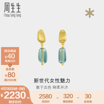 周生生黄金耳饰 足金g系列Murano Glass 92500E定价
