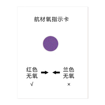 飞尔（FLYER）航材氧指示卡【110mm×110mm×135mm】150张起批  