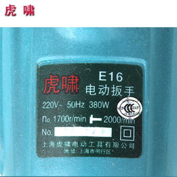 虎啸 电动扳手E14/16正反转电动扳手扭力电动工具电扳手 E16标配