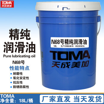 天成美加 TOMA N68号精纯润滑油 18L