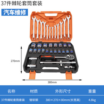 保拉(Paola) 汽修工具套装套筒扳手小车棘轮扳手工具箱37件专业级五金汽保工具组合套装8507