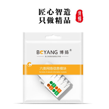 博扬（BOYANG）六类网络模块 工程级打线式信息模块 (50μ