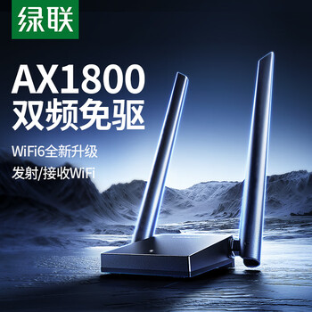 绿联WIFI6 USB无线网卡AX1800 千兆双频5G 电竞台式机笔记本无线接收器 WIFI发射器高速网卡桌面款