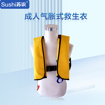 苏识专业成人气胀式救生衣便携折叠自动充气户外冲浪游艇船用钓鱼服-自动款