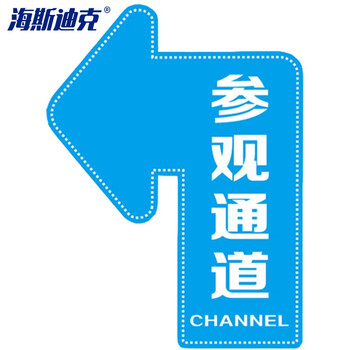 海斯迪克 HKQS-15 通道地贴标识 磨砂方向箭头地贴 参观通道左转30*40cm