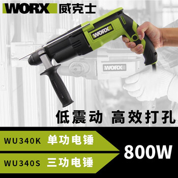 威克士工业级大功率电镐WU340S电锤冲击钻电钻三用混凝土电动工具 WU340S电锤圆柄