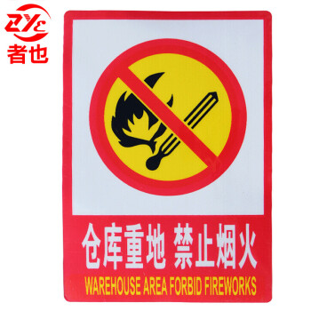 者也 有电危险安全标识牌警示牌严禁烟火灭火器使用方法提示牌 有电危险（5个起订）