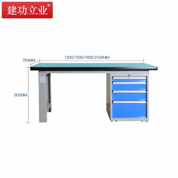 建功立业 重型工作台 钳工台1500*750*800mm车间操作台多功能维修工作桌 211518四抽柜