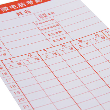 得力（deli） 300g双面考勤卡纸/考勤机打卡纸 100张/盒【3935】