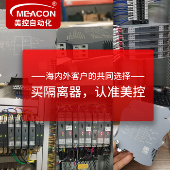 美控（MEACON）电流电压信号隔离器4-20ma 隔离器 分配变送器模块 隔离器一分二 温度隔离器
