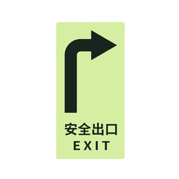 海斯迪克 HK-815 圆↑安全出口 自发光PVC地贴 指示牌墙贴荧光安全标牌消防标识贴