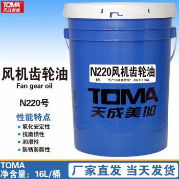 天成美加 TOMA N220号风机齿轮油 16L/桶