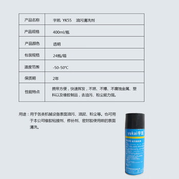 宇凯 YK55 油污清洗剂 400ml/瓶