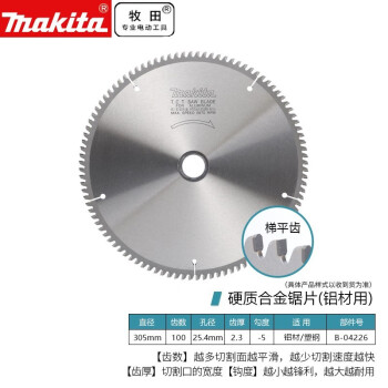 牧田（MAKITA）硬质合金圆锯片 305x100T 12寸 铝材用（耐用型）B-04226