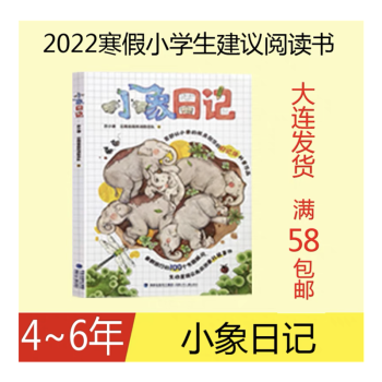 年寒假小学456高年级建议阅读书我是一个兵寻访孔子大国功勋小象日记