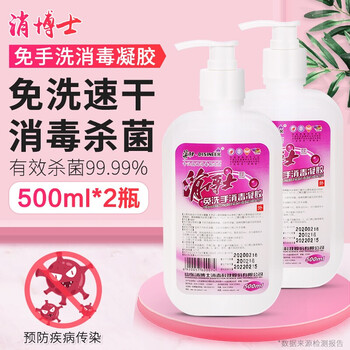 消博士 免洗手消毒凝胶 医院外科用速干乙醇洗手液 含酒精杀菌消毒液 公司工厂学校成人儿童 500mlx2瓶