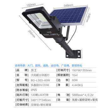 贝工 LED太阳能路灯 免布线户外照明灯/含安装支架 60W BG-LS03-60W