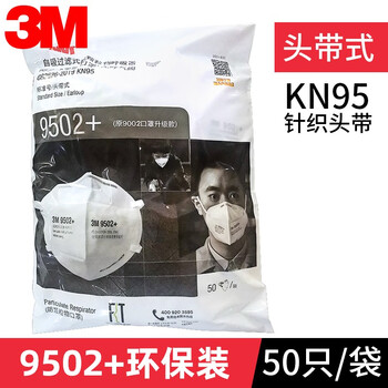 3M口罩 KN95防粉尘飞沫防雾霾PM2.5颗粒物 一次性白色防护防尘口罩头戴式防花粉9502+ 50只装