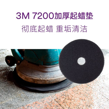 3M 7200 加厚型黑色起蜡垫 刷片百洁垫地面抛光垫清洁垫起蜡垫 黑色20英寸 5片/箱