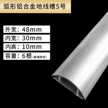 百舸 铝合金线槽 明装防踩走线槽 半圆地面压线槽 特厚网线槽 金属线槽\铝合金 5# 半圆弧 一米/根 一米装