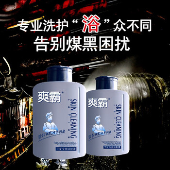 蓝飞（LANFEI）爽霸沐浴露500ml*2 矿工工人用洁肤液 矿工专用沐浴露