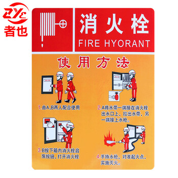 者也 有电危险安全标识牌禁止吸烟警示牌严禁烟火消火栓灭火器使用方法提示牌 消防栓（5个起订）201119-17