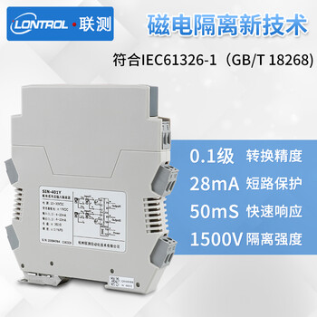 联测（LONTROL）电流电压信号隔离器4-20ma 隔离器 分配变送器模块  温度隔离器SIN-401Y