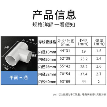 讯浦 PVC穿线管 三通接头 适用20管三通 内径20mm 10个装