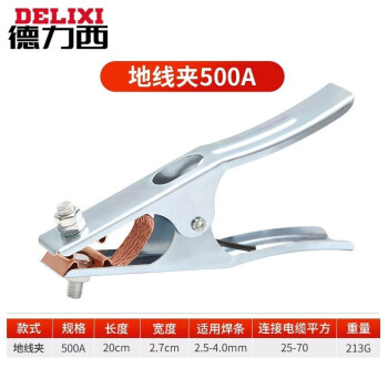 德力西电焊钳不烫手焊把钳 电焊把工业级800a/500小型全铜电焊夹地线夹 380v地线夹