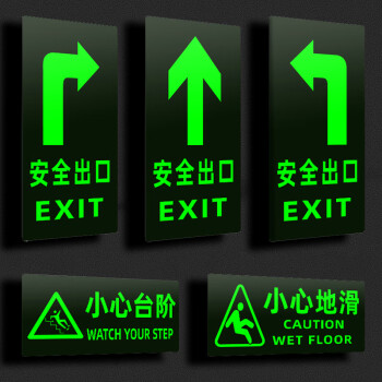 百舸 安全出口标示贴 墙贴 荧光疏散方向指示牌夜光防水耐磨警示 五条装