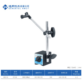 哈量连环磁力表座CZ-6A