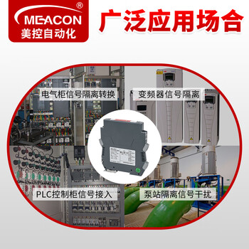 美控（MEACON）电流电压信号隔离器4-20ma 隔离器 分配变送器模块 隔离器一分二 温度隔离器