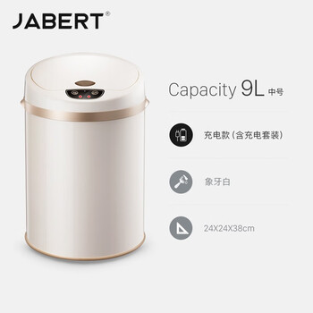 嘉佰特 (JABERT) 智能感应垃圾桶 全自动不锈钢卫生间电动大号带翻盖办公室垃圾桶 9L乳白色-充电款 700846