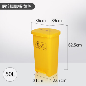 冰禹 BYlf-1016  医疗黄色脚踏加厚垃圾桶 废物垃圾桶带盖 黄色50L医疗脚踏款
