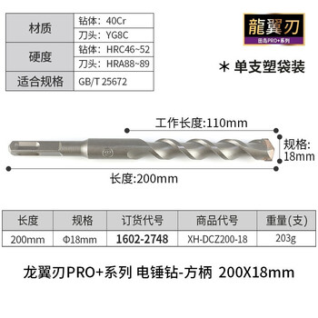 田岛（TAJIMA）XH-DCZ200-18 龙翼刃电锤钻方柄冲击钻头方柄电钻头 200*18 1602-2748